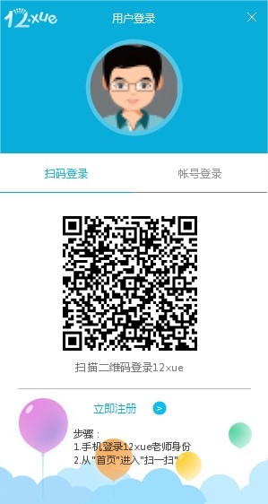 12xue(12ѧ��ʦƽ̨) V5.0.0�ٷ���