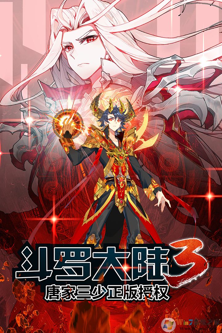 斗罗大陆3龙王传说游戏下载