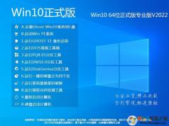 Win10רҵ��64λ(���ü���)ISO����(����Կ)V2022