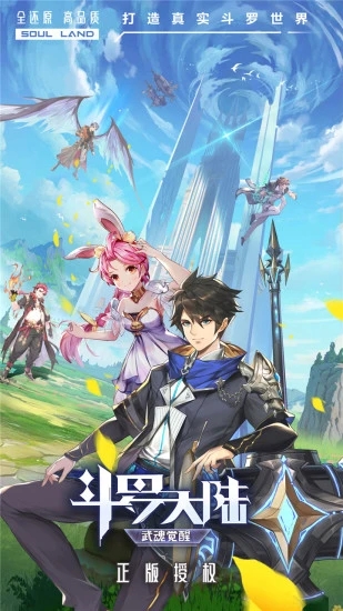 斗罗大陆:武魂觉醒(含礼包码)