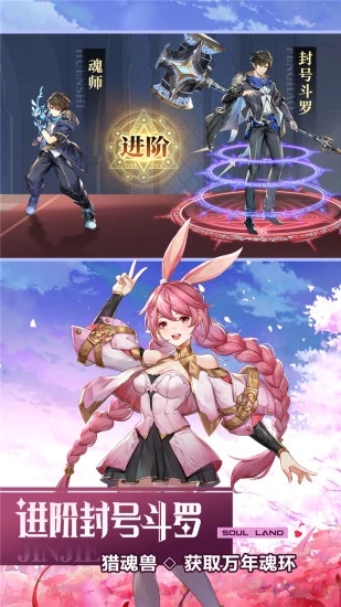 斗罗大陆:武魂觉醒(含礼包码)