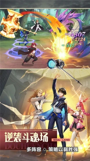 斗罗大陆:武魂觉醒(含礼包码)