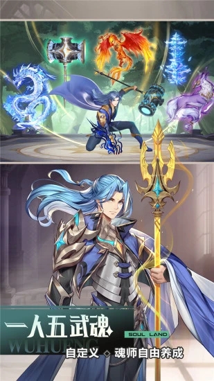 斗罗大陆:武魂觉醒(含礼包码)
