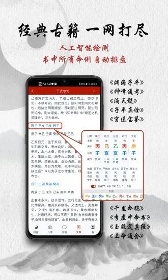 爱八字测算软件