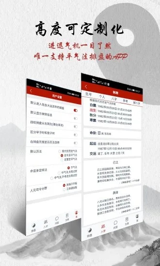 爱八字测算软件