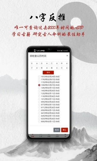 爱八字测算软件