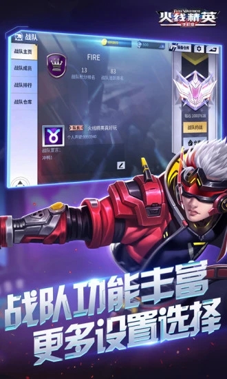火线精英手游