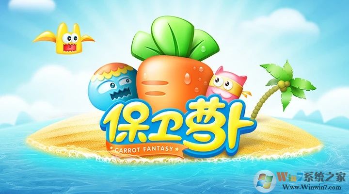 保卫萝卜1无限金币钻石破解版