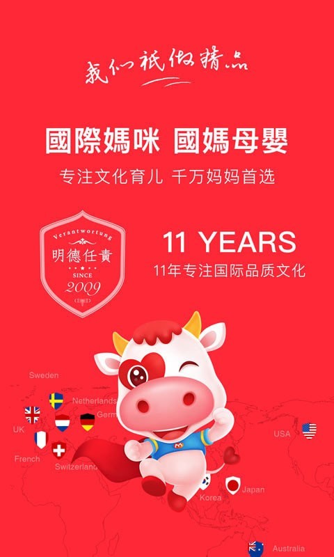 国际妈咪海淘母婴商城APP