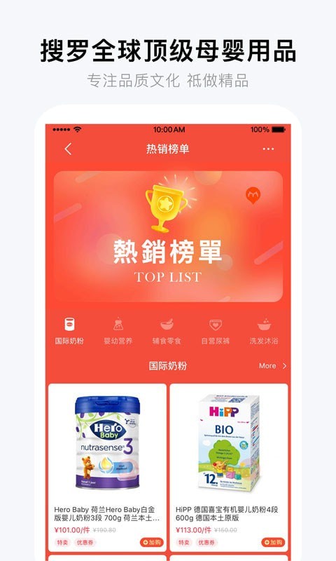 国际妈咪海淘母婴商城APP