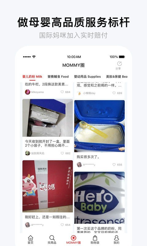 国际妈咪海淘母婴商城APP