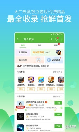 4399游戏店APP