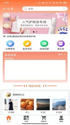 云闪易APP