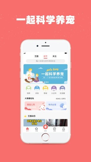 宠物王国APP