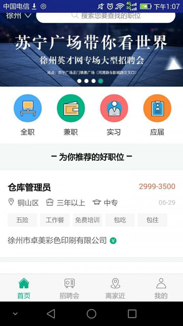 徐州英才网APP