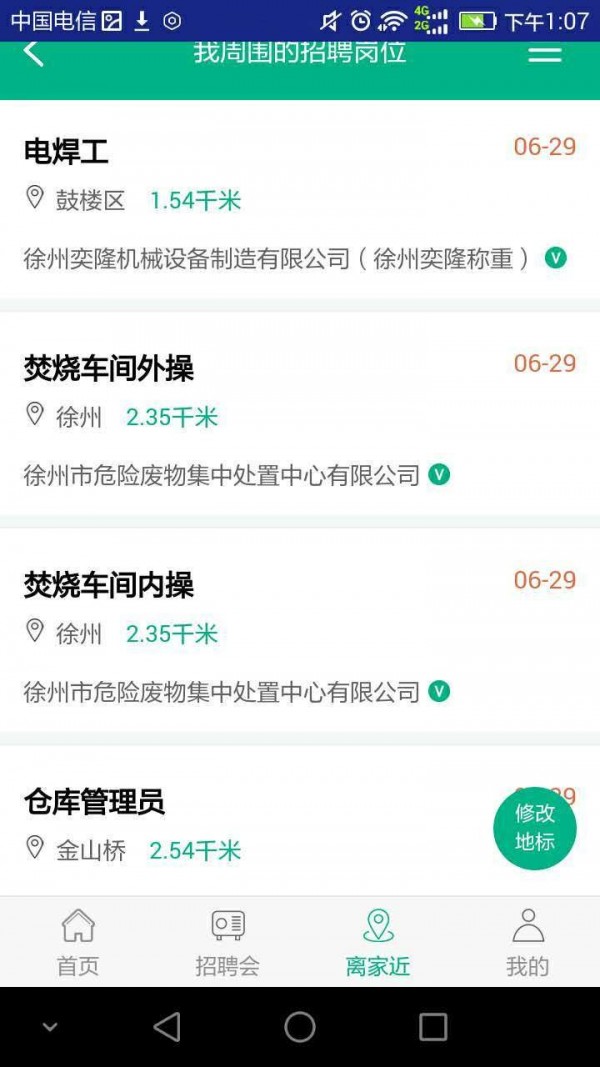 徐州英才网APP