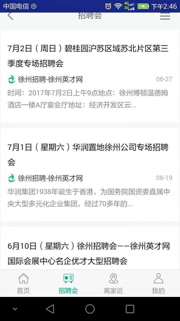 徐州英才网APP