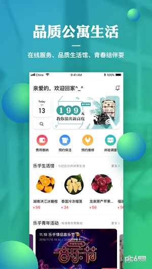 乐乎公寓官方下载