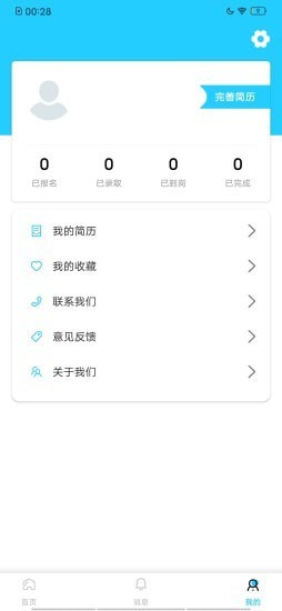 聚星招聘APP