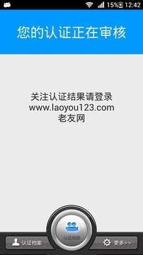 湖南社保认证APP(原:智慧人社)