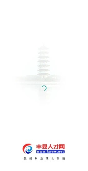 丰县人才网APP