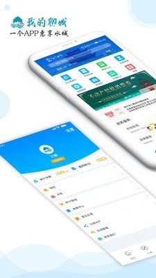 聊城政务服务APP