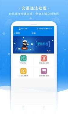聊城政务服务APP