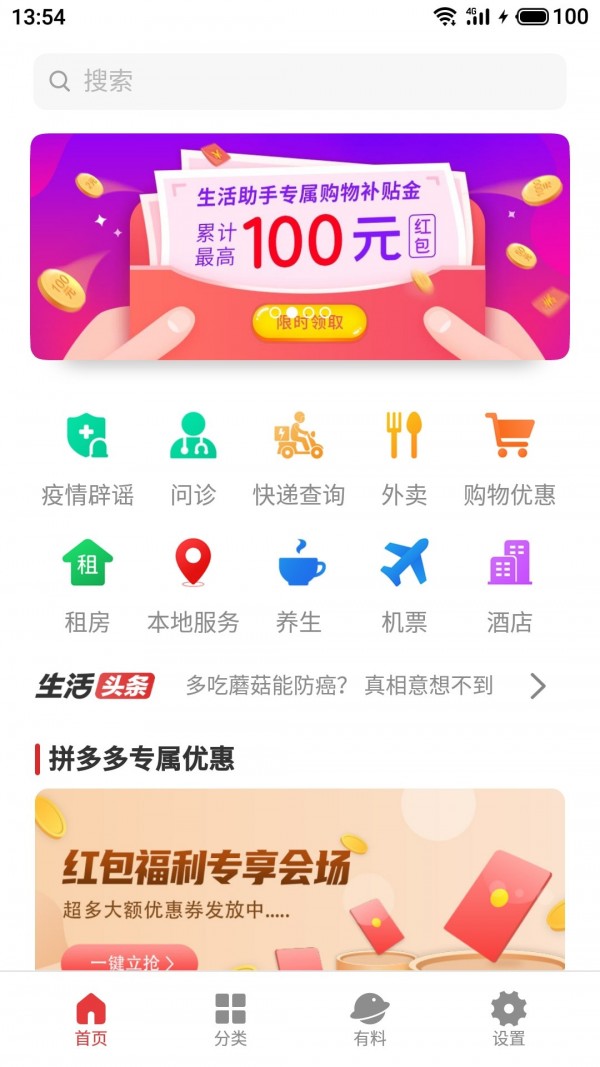 生活助手APP