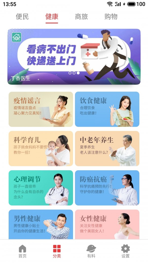 生活助手APP