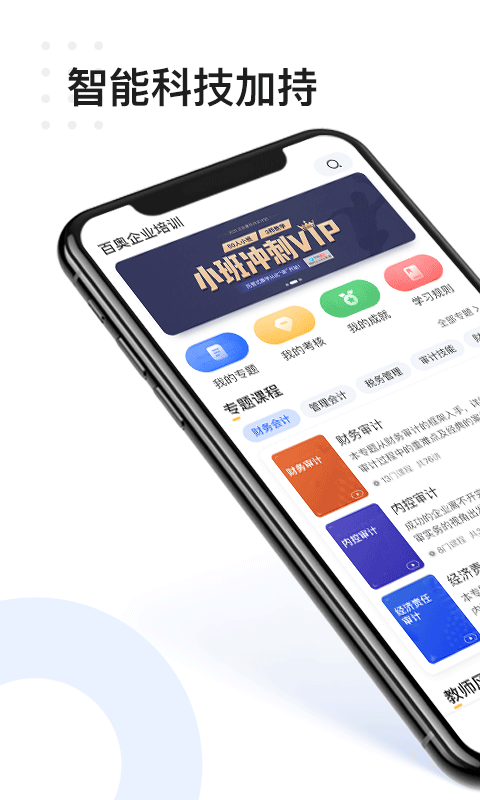 百奥学堂APP