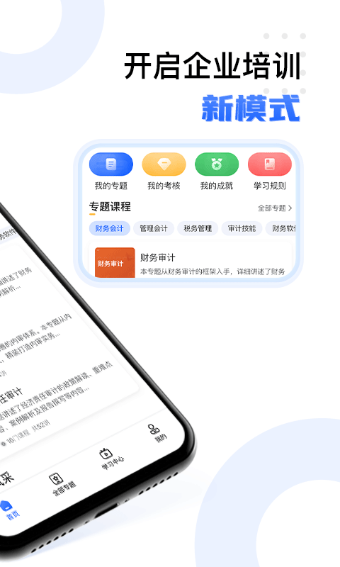 百奥学堂APP