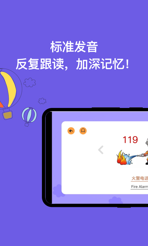 宝宝爱识字APP
