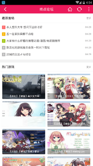 终点论坛app安卓版下载