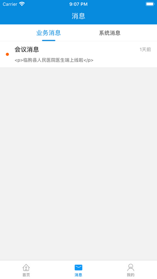 临朐县人民医院APP