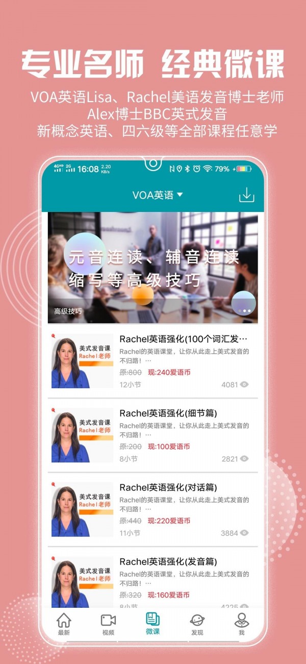 VOA慢速英语APP