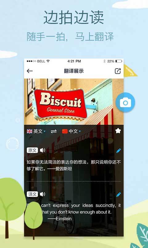 拍拍照翻译APP