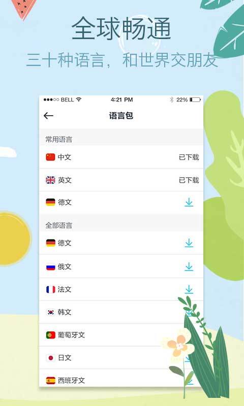 拍拍照翻译APP
