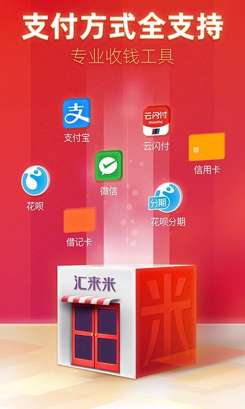 汇来米APP