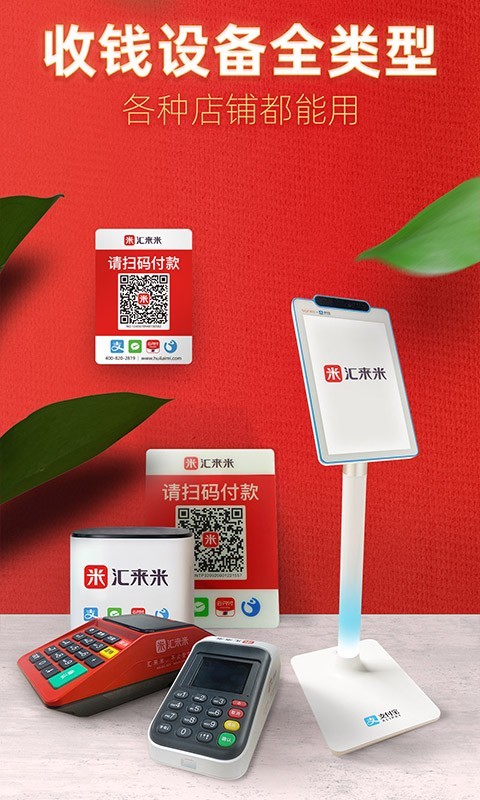 汇来米APP