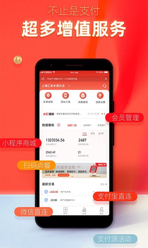汇来米APP