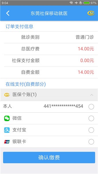 东莞社保移动就医app下载