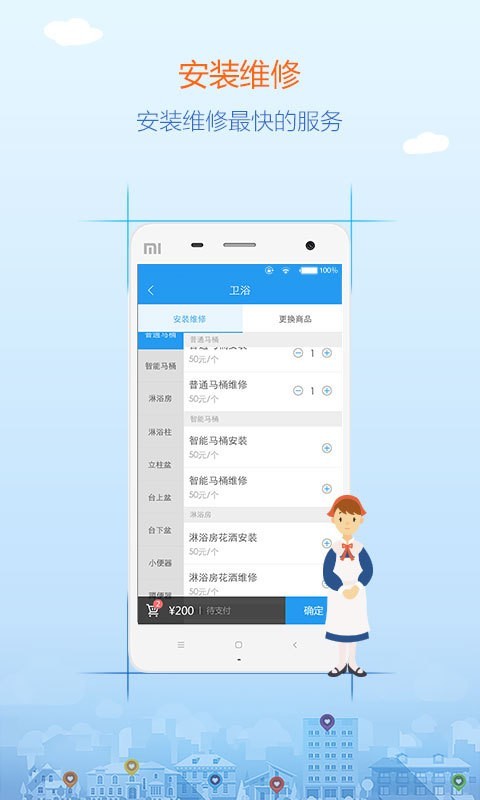 988家政服务平台