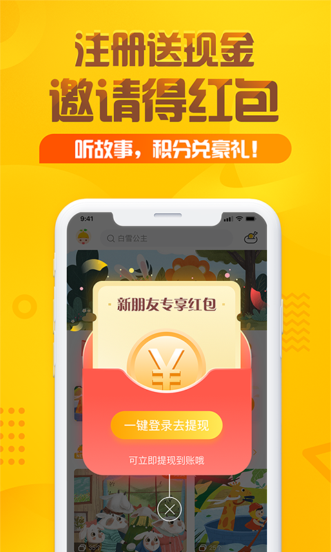 亲宝听APP(送红包)