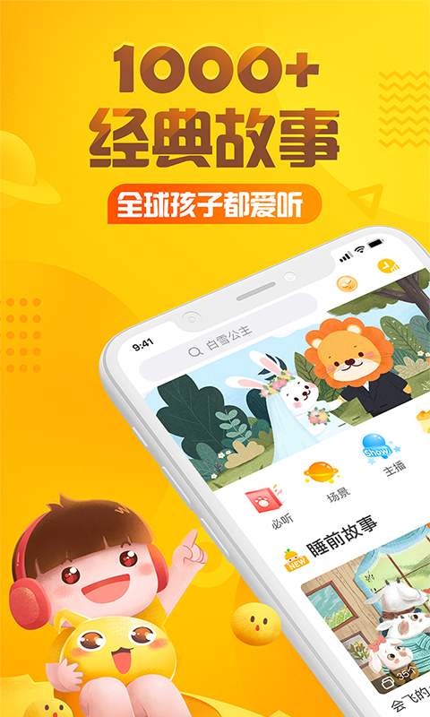 亲宝听APP(送红包)