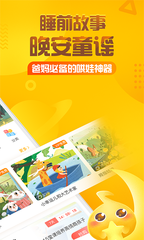 亲宝听APP(送红包)