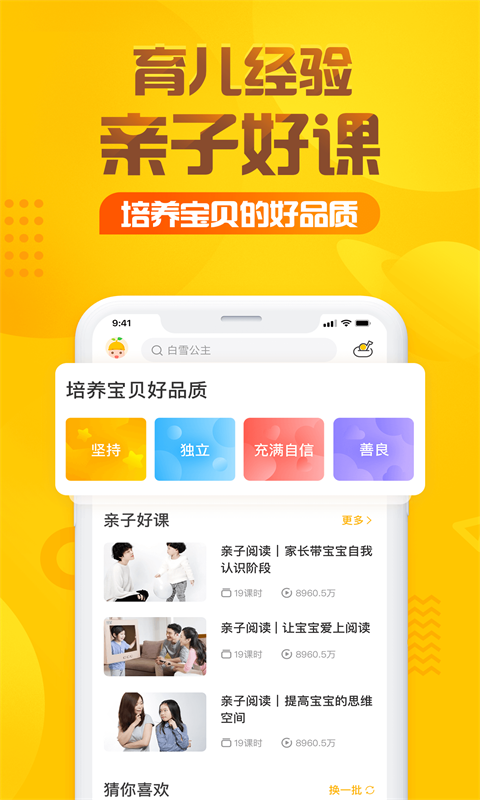 亲宝听APP(送红包)