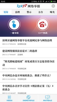 网络举报APP