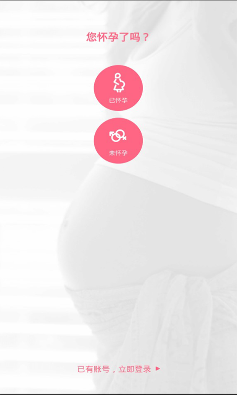 小优为爱而生(孕期管理)