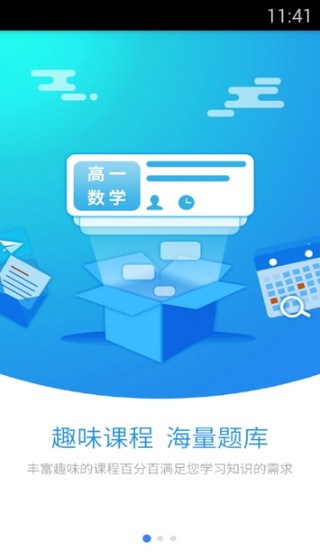 新课堂网校APP