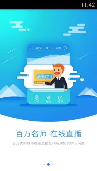 新课堂网校APP